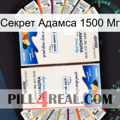 Секрет Адамса 1500 Мг kamagra1